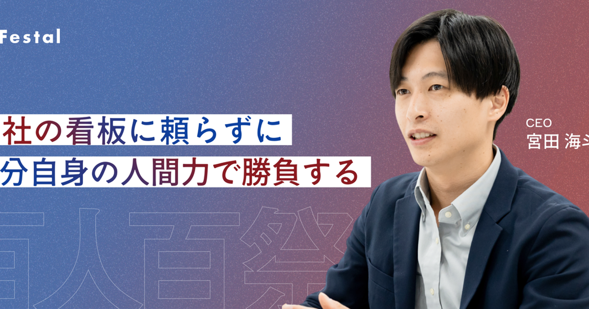 代表インタビュー|代表取締役 宮田 海斗
